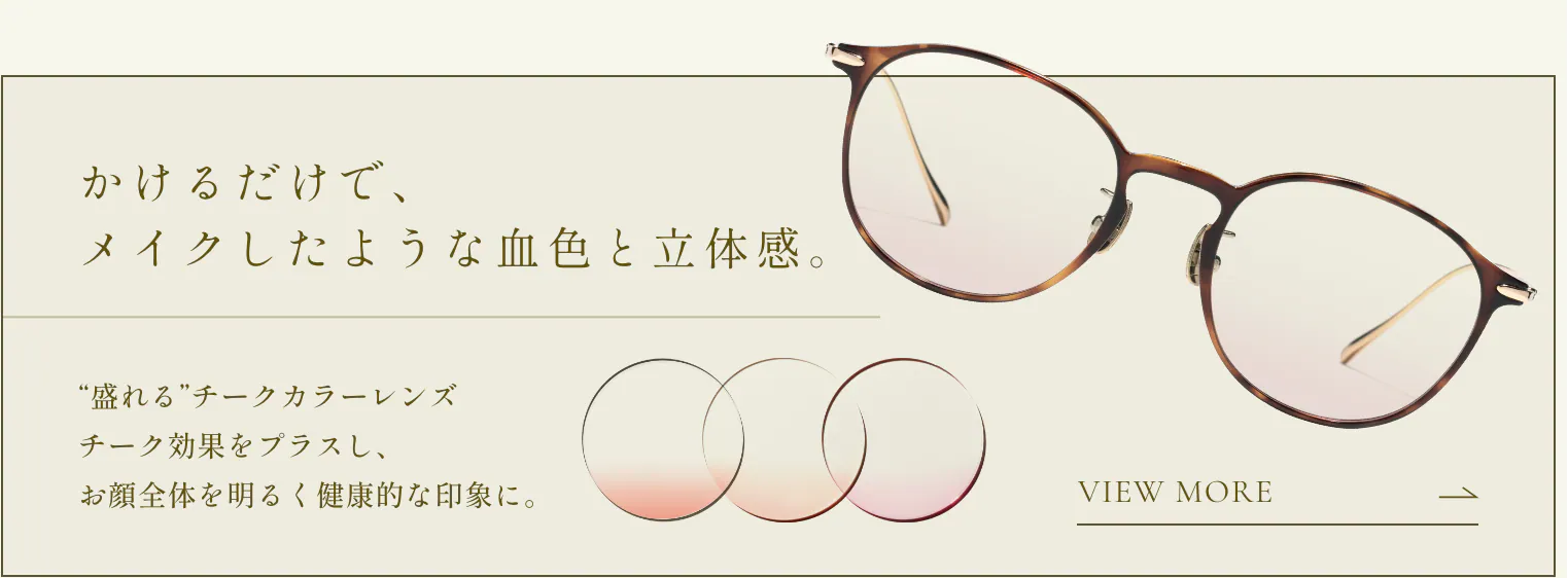 Cheek color lens - adds a natural blush effect for a healthy glow